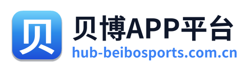 贝博APP平台